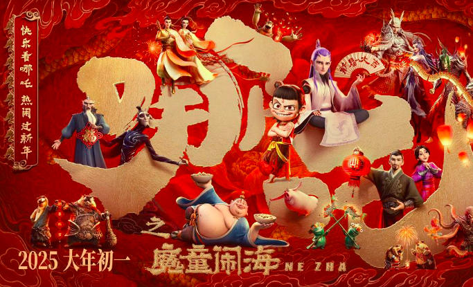 REHEMA HU: Eastern legend sparks global buzz: Ne Zha 2 film breaks boundaries