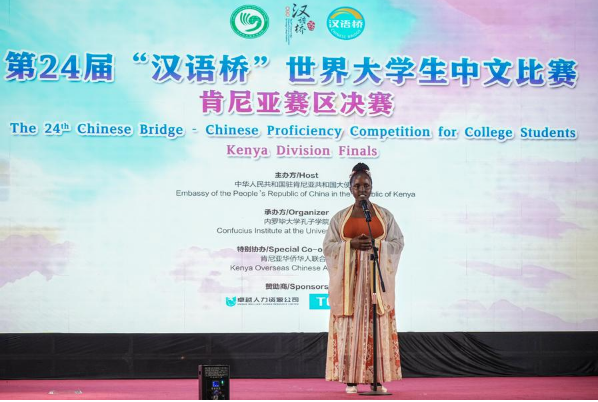 (Hello Africa) Chinese language proficiency competition for college students held in Kenya