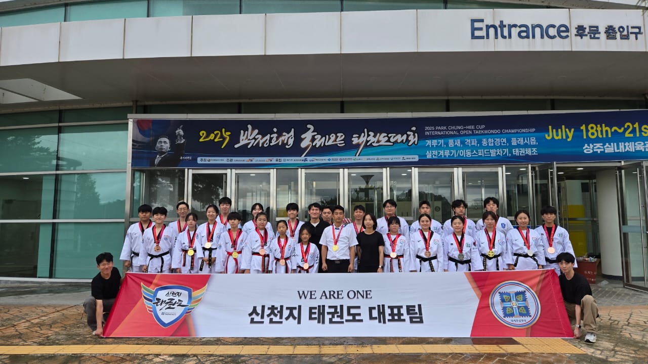 The Shincheonji Taekwondo representative team participating in the '2025 Park Chung-hee Cup International Open Taekwondo Championships' poses for a commemorative photo. This tournament took place from the 18th to the 21st at the Sangju Indoor Gymnasium in Gyeongbuk.