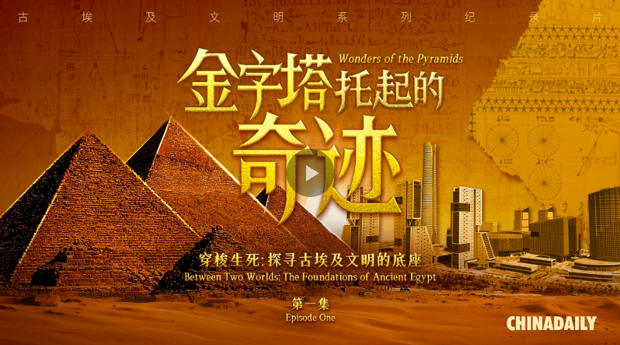 Wonders of the Pyramid